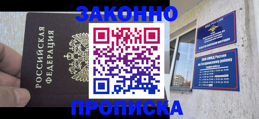 временная регистрация в квартире в Почепе