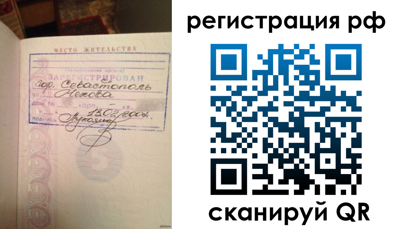 прописка в Почепе