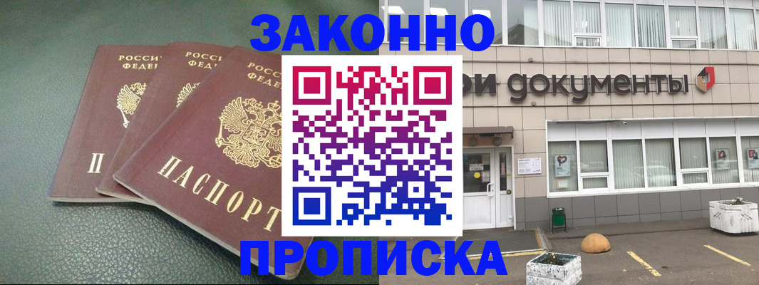 временная регистрация в квартире в Почепе