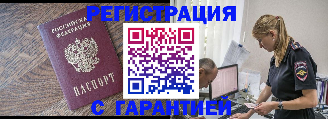 прописка для работы в Почепе