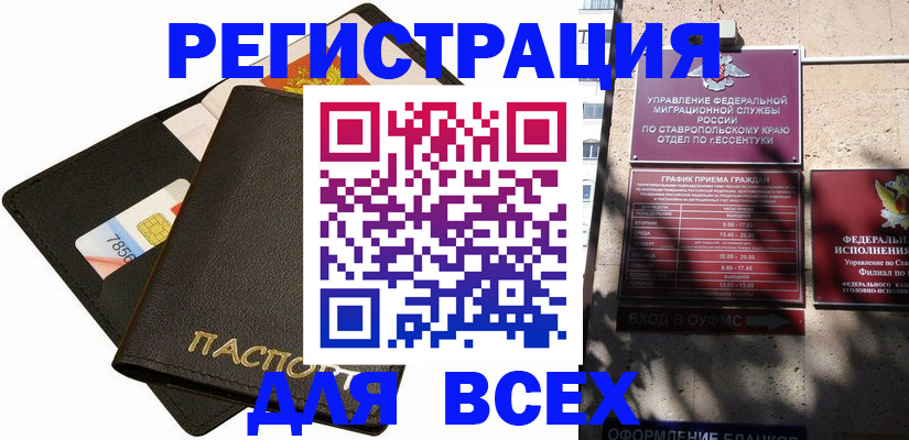 прописка для военкомата в Почепе