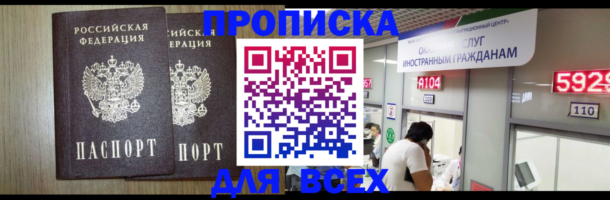 временная регистрация в квартире в Почепе