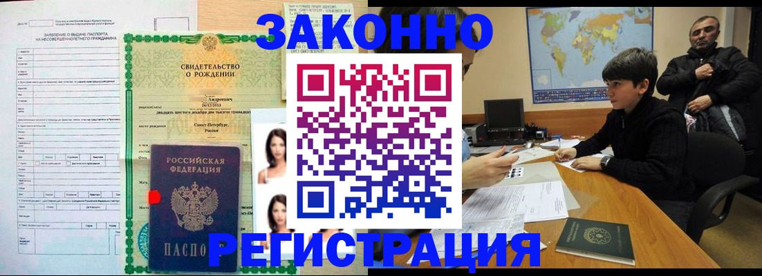 прописка ребенка в Почепе