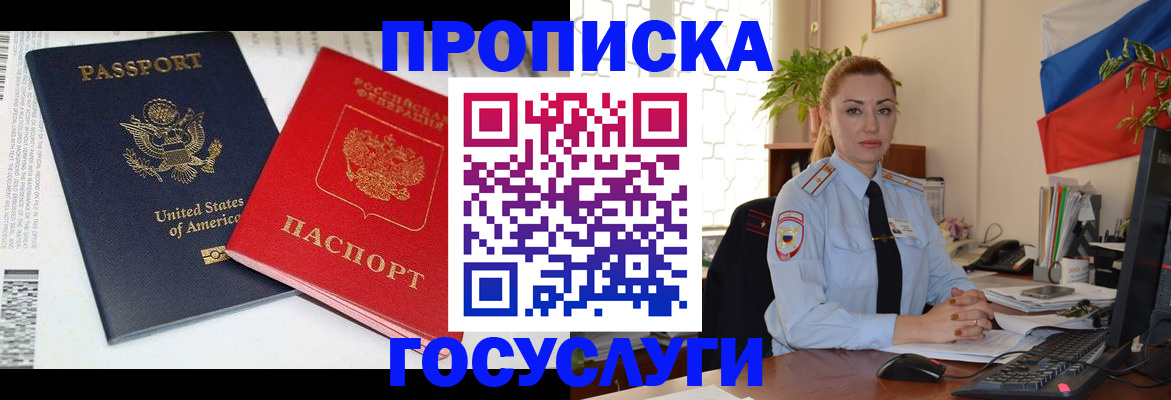 прописка паспорт в Почепе
