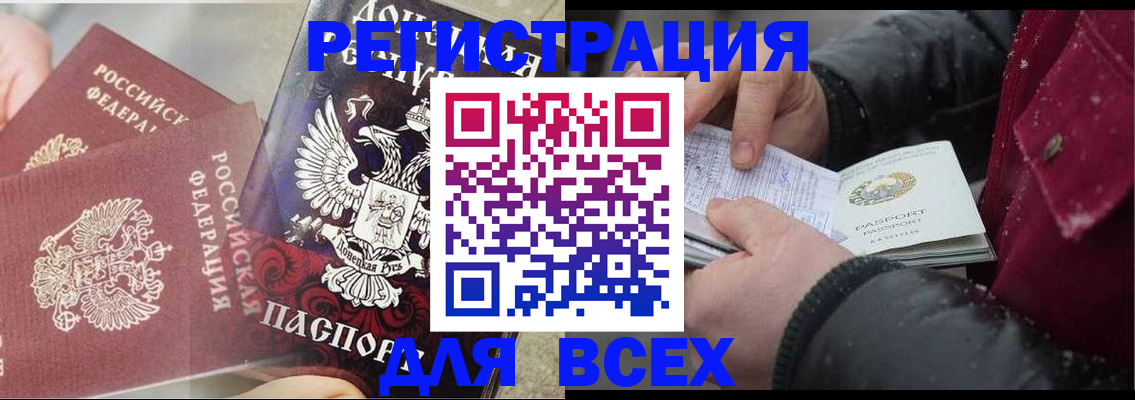 прописка в квартире в Почепе
