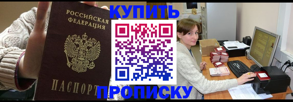 прописка для работы в Почепе